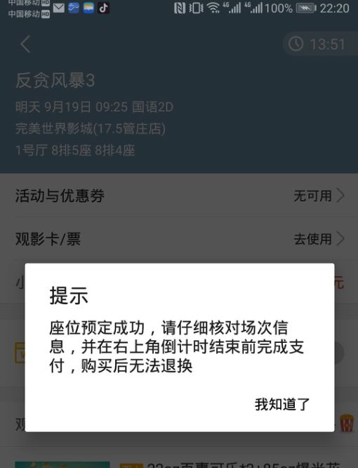 电影票来不及看怎么办