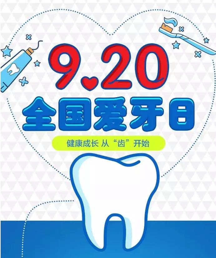 【咿童分享】920全国爱牙日,牙齿绘本超详细清单 权威牙医八条建议