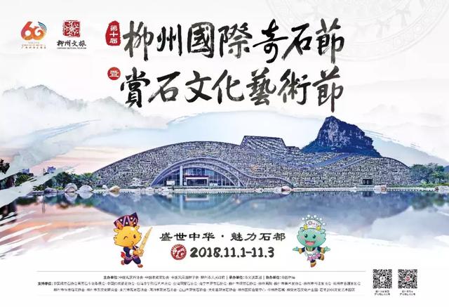 第十届柳州国际奇石节暨赏石文化艺术节展销会招展工作正式启动！