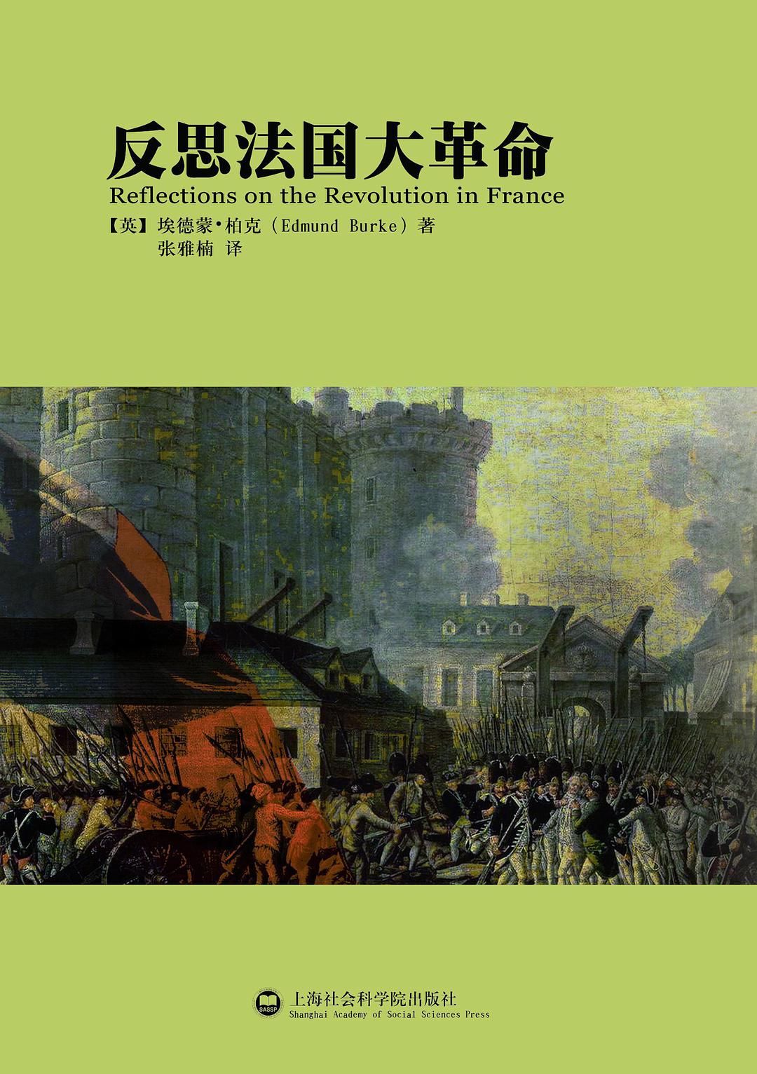 埃德蒙·伯克:不受限制的民主将走向暴政