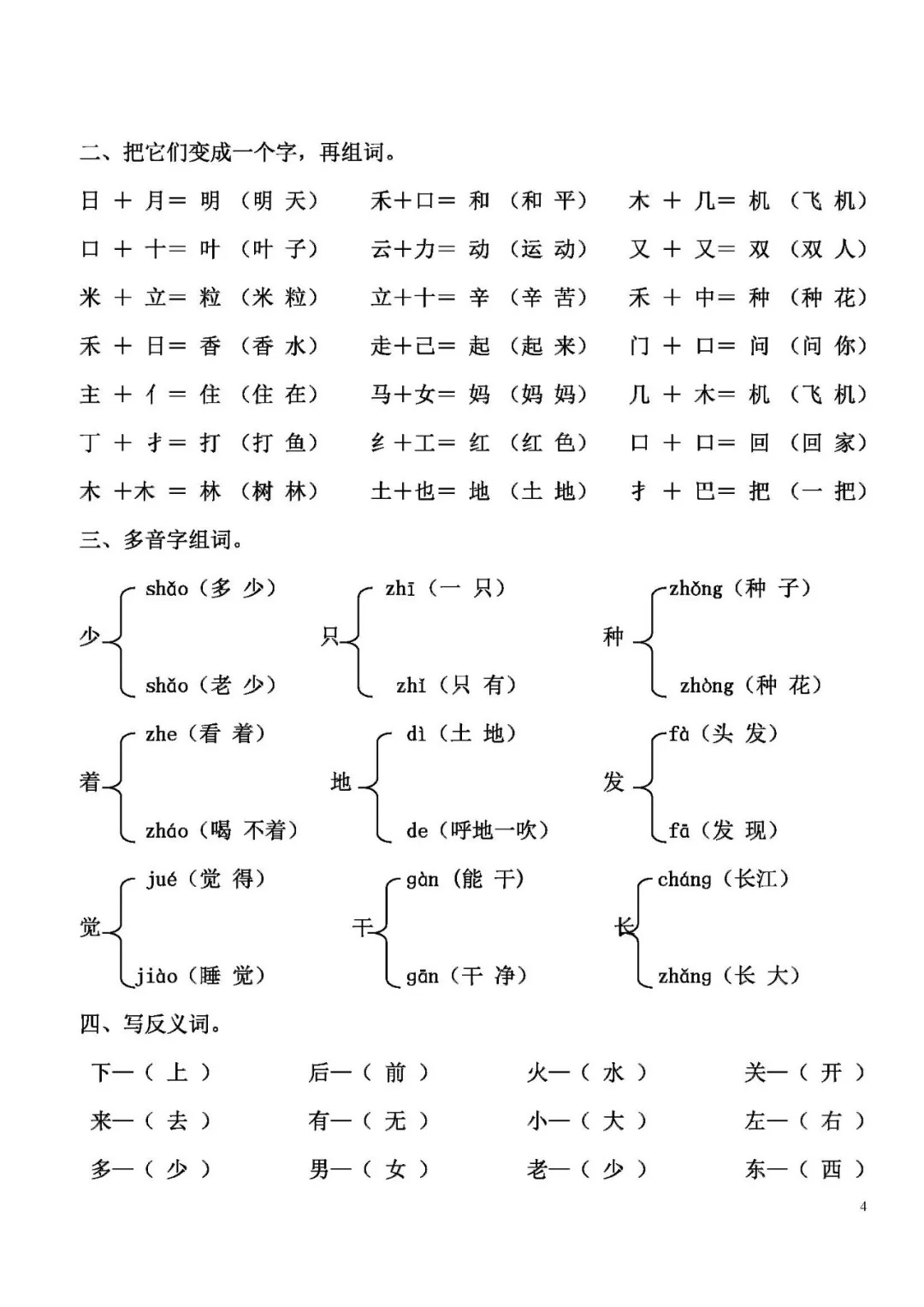 (北师大版)一年级语文上册知识点梳理