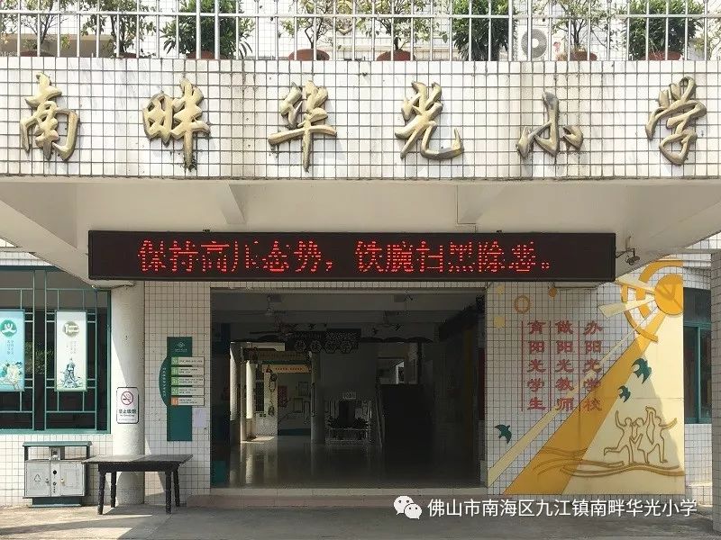 南畔华光小学"扫黑除恶"专项斗争宣传教育活动