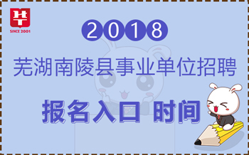 南陵县招聘_知道南陵很热,但是这个地方你一定得来(5)