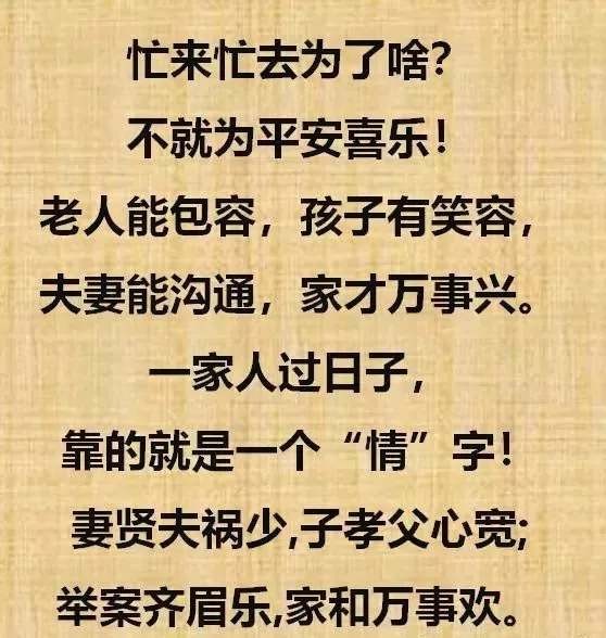 起早贪黑,忙忙碌碌,辛苦忙来忙去,都是为了啥?(写得真好)