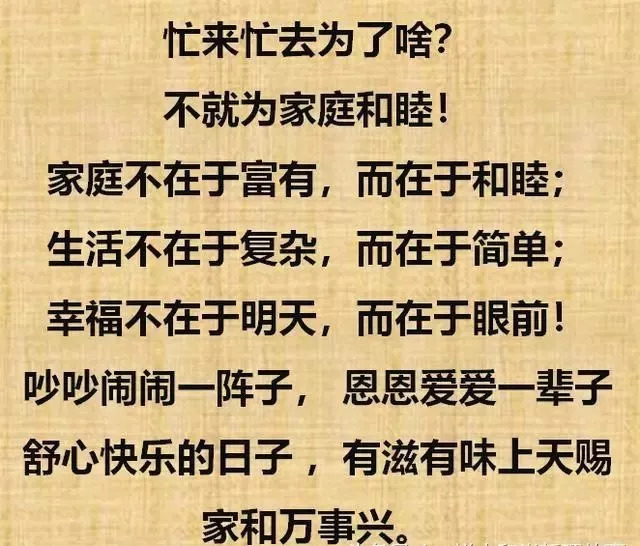 起早贪黑,忙忙碌碌,辛苦忙来忙去,都是为了啥?(写得真好)