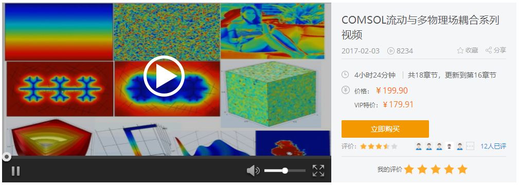 comsol 5.3 达西流