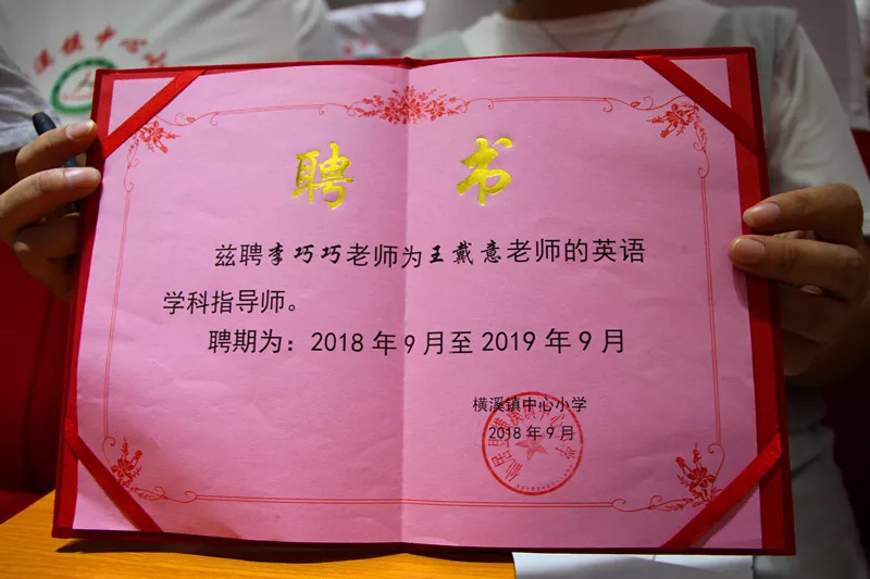 师徒结对薪火相传一点研究共筑成长横溪镇中心小学新教师师徒结队仪式