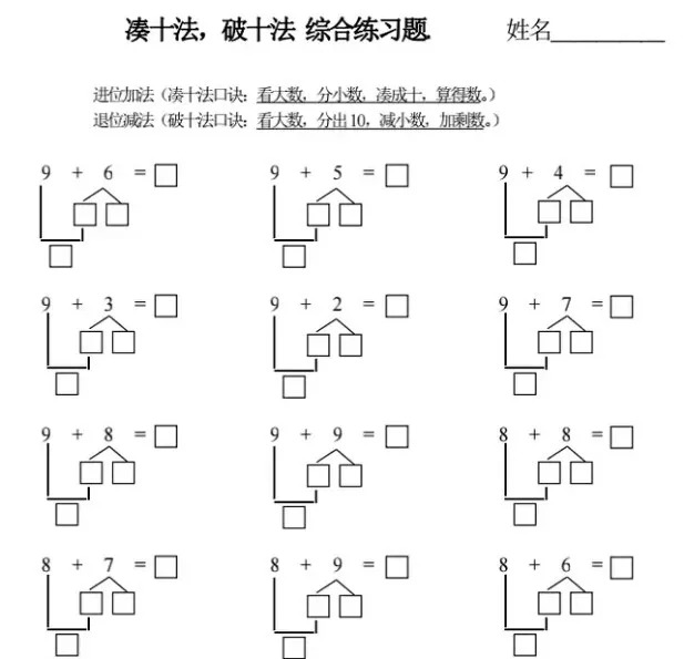 数学一年级数学上册拆分法与凑十法10和20以内的加减法诀窍