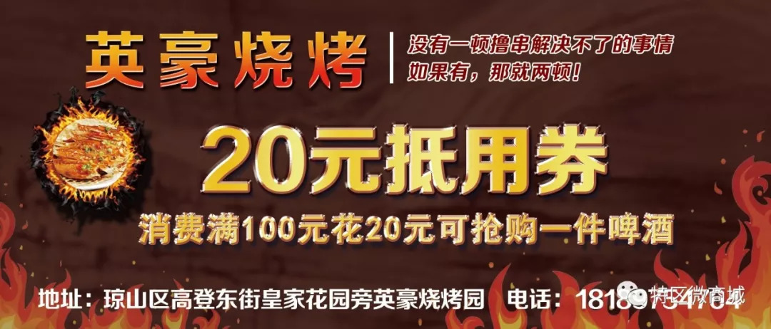 英豪烧烤店 20元1箱啤酒代金券 消费满100元即可用券 支付成功后将