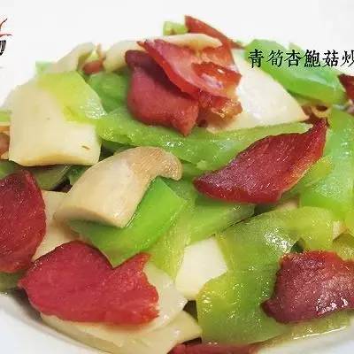 青笋杏鲍菇炒肉,一道很营养的家常菜,此菜咸香宜人,口感清脆