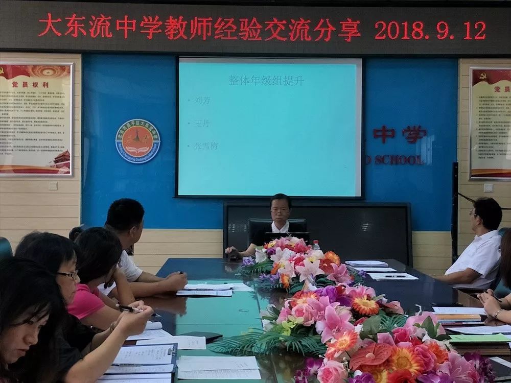 大东流中学开展教学经验交流会