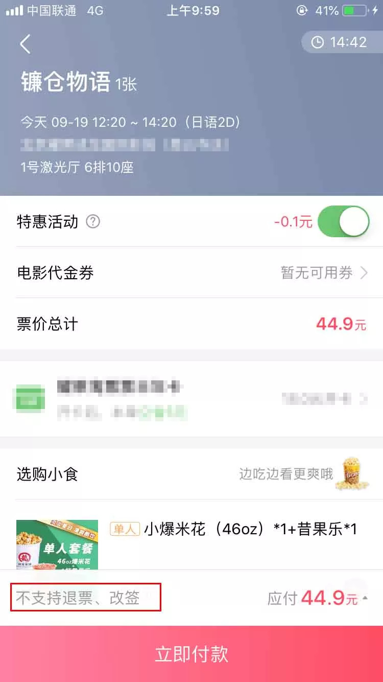 电影票来不及看怎么办