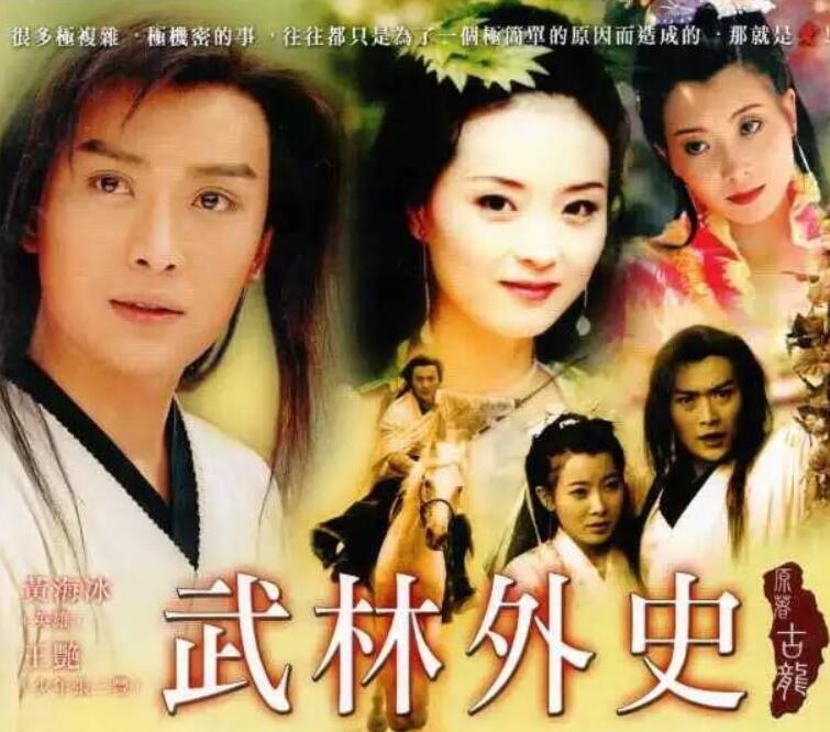 网友们最关心的就是出演主角的演员人选,其中2001年版的《武林外史》