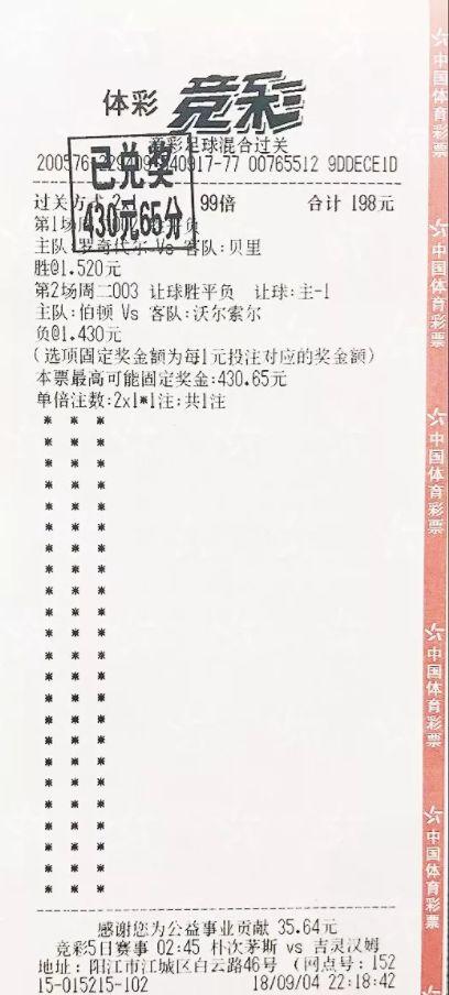 阳江彩民简单粗暴2串1揽222万竞彩巨奖