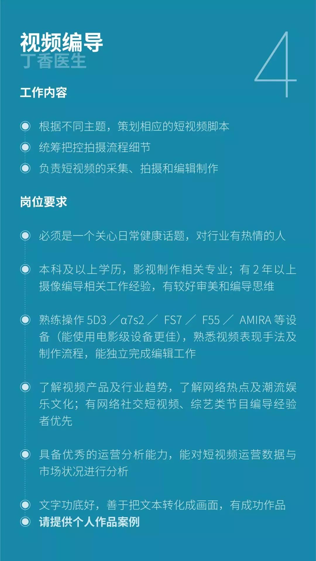 丁香医生招聘_丁香医生 招聘职位 广告门招聘(3)