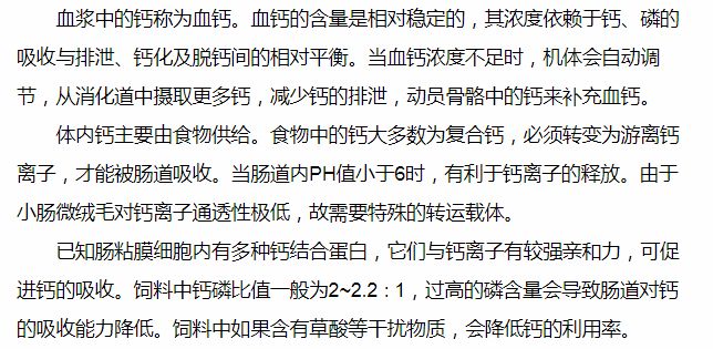 母猪腹内的胎儿从母体大量吸取营养物质,致使母体血钙浓度大大降低