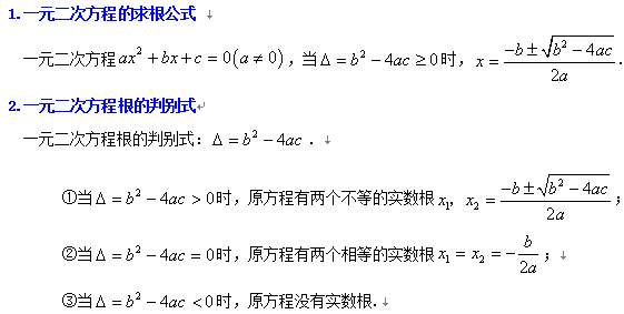 一般的一元二次方程的解法 公式法 知识讲解 提高 法解