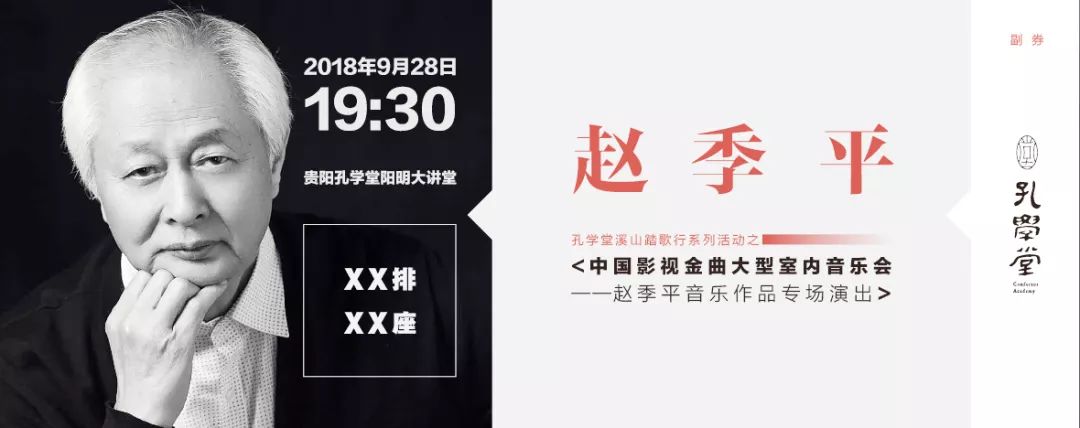 著名音乐家赵季平将做客孔学堂 讲授影视金曲创作心得