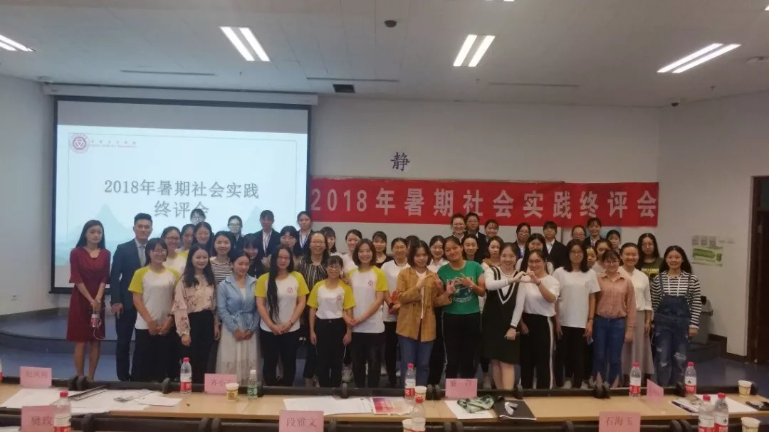 中华女子学院2018年暑期社会实践终评会圆满结束