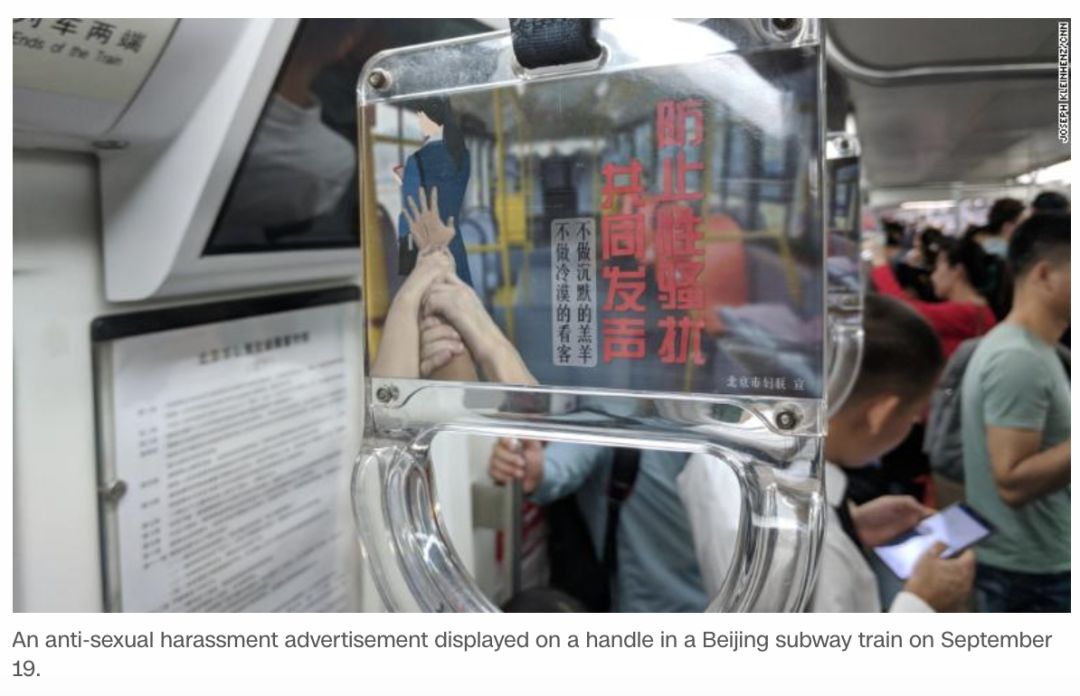 cnn:北京地铁推出防性骚扰广告 网民点赞