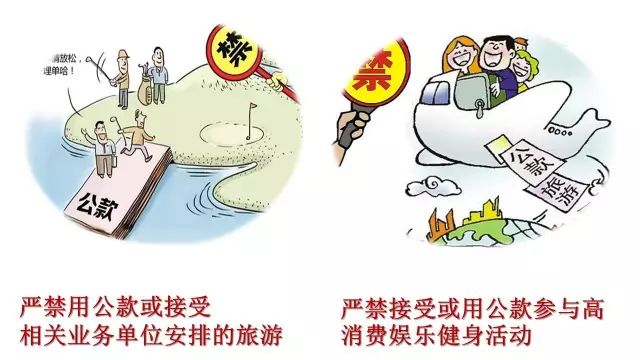 严禁违规宴请严禁公款送礼 严禁公款吃喝严禁公款旅游 严禁公车私用