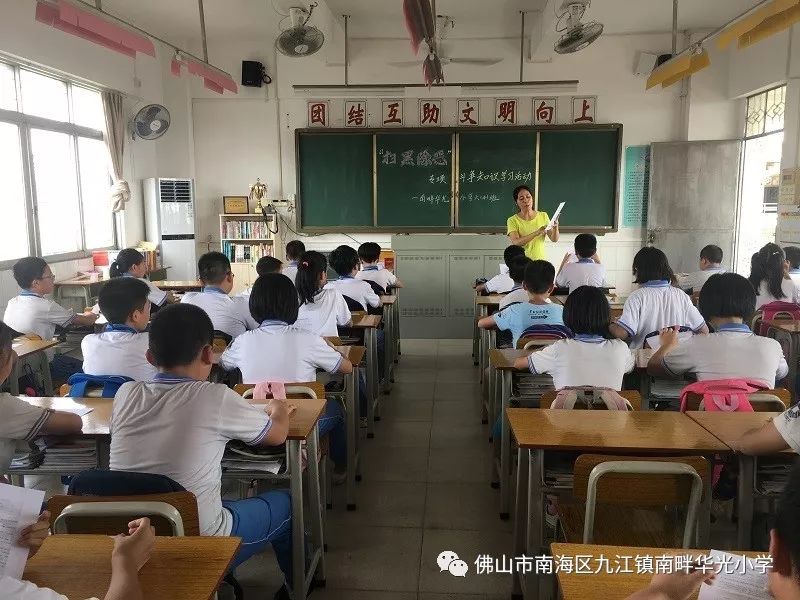 南畔华光小学"扫黑除恶"专项斗争宣传教育活动