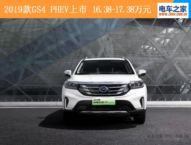 9月20日,广汽新能源2019款传祺gs4 phev正式上市,新车共推出2款车型