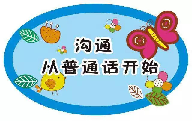 师生家长看过来,濉溪实小大队部推广普通话倡议书