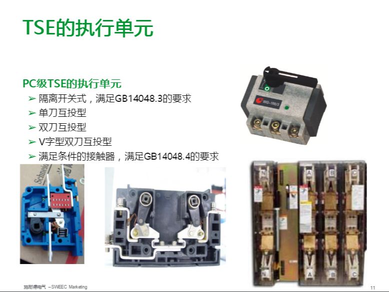 【收藏】双电源转换开关的选择和应用