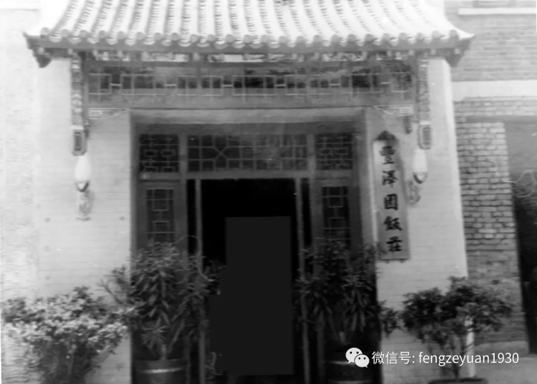 历经风雨的丰泽园始建于1930年,当时北京"八大楼"之一新丰楼的名厨