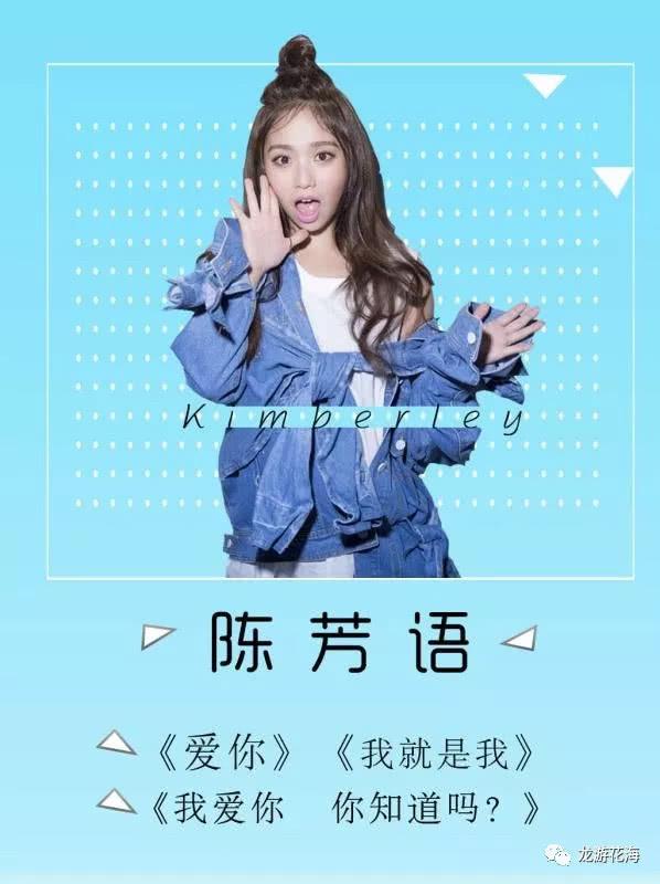 《爱你》,《再爱我一天》等陈芳语︱人气节目创造101选手 华语流行乐