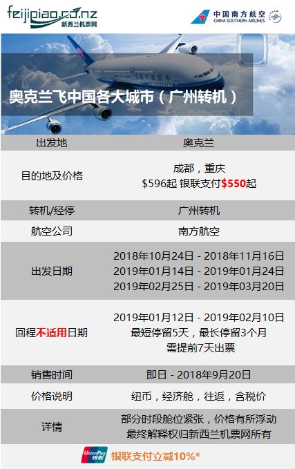 往返全包$550起!新西兰飞中国各大城市最新优