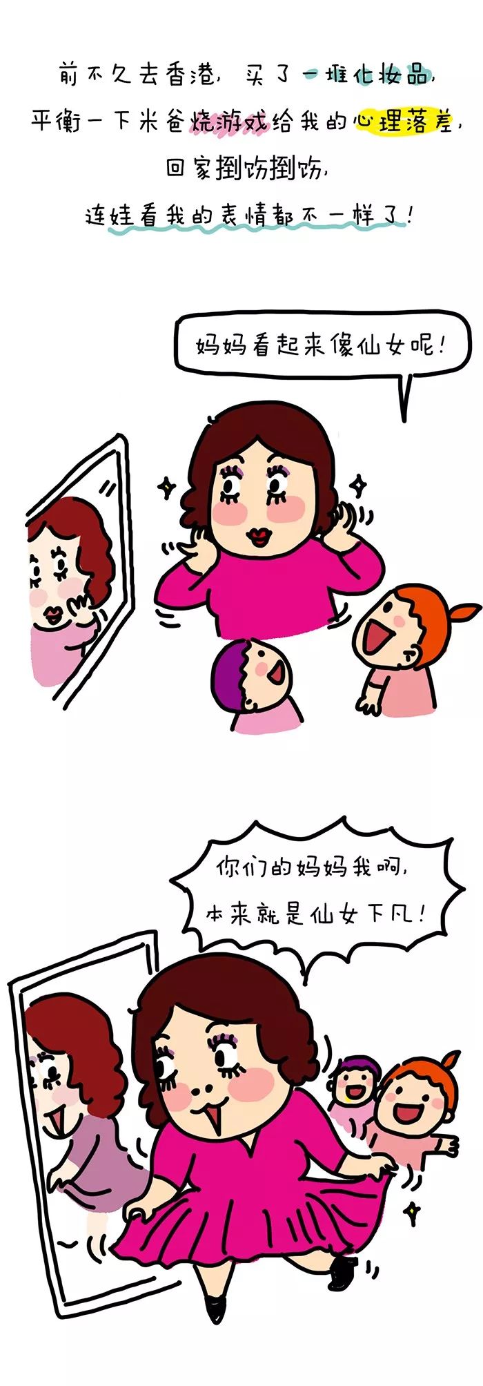 养娃如修仙,我是仙女下凡!_妈妈