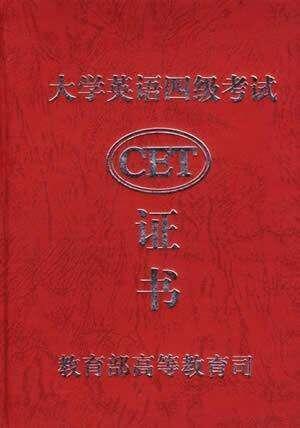 一:英语四六级证书,这个重要性就毋庸置疑了,很多大学都是必拿的,方可