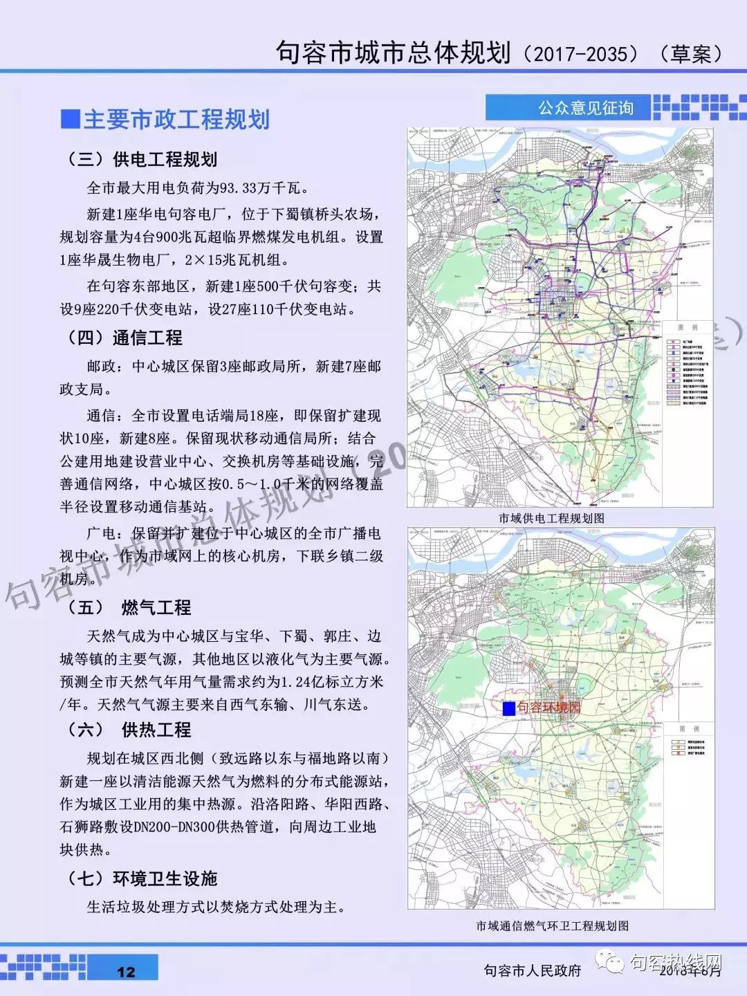 定了句容市城市总体规划审议通过句容主动融入南京