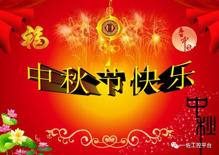 上海一佐全体员工恭祝大家中秋节快乐!