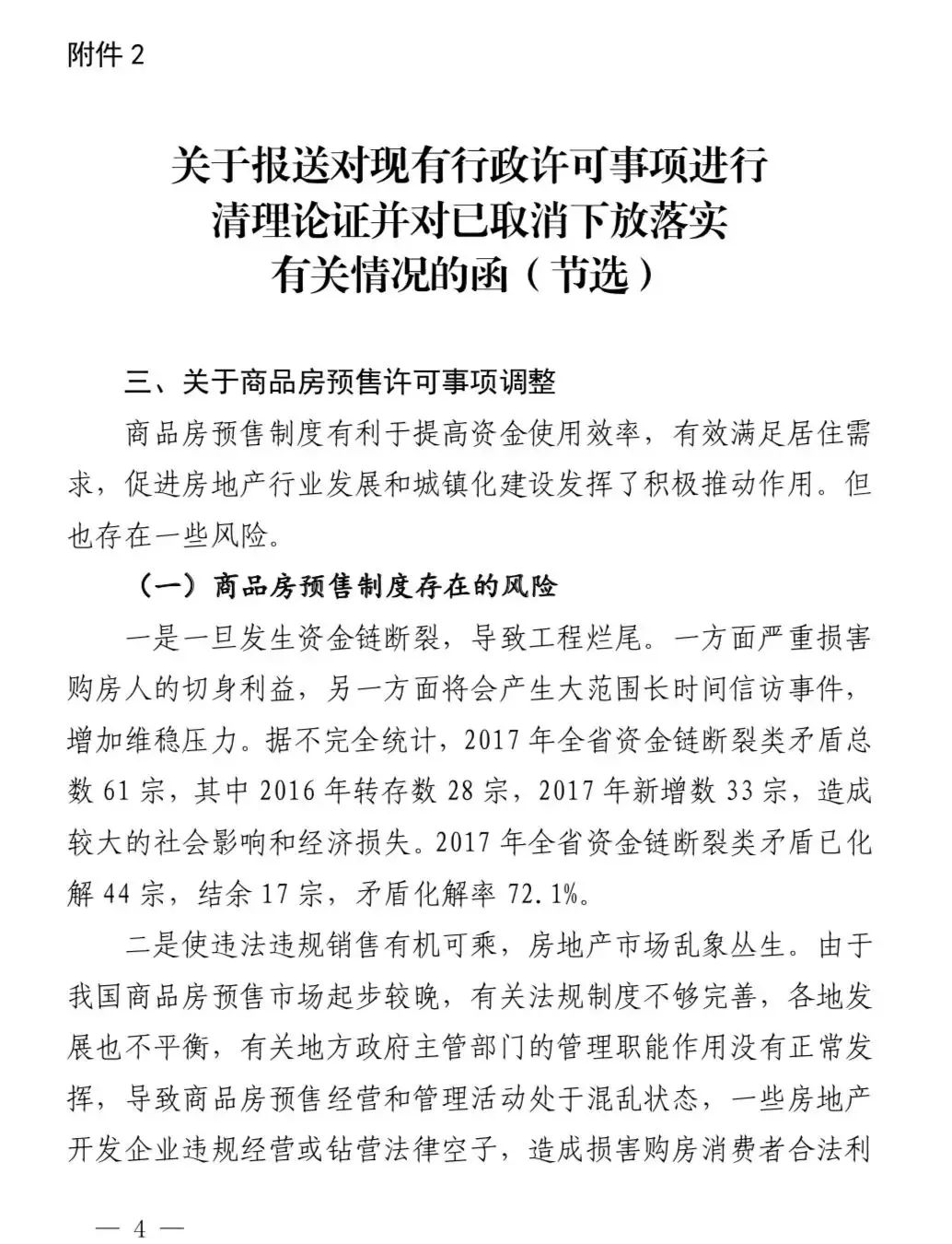 重磅信号！须现楼销售！广房产新闻东省住建厅提议全面取消预售制度！