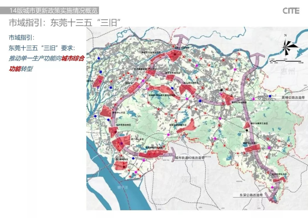 东莞城市更新—政策与案例概览