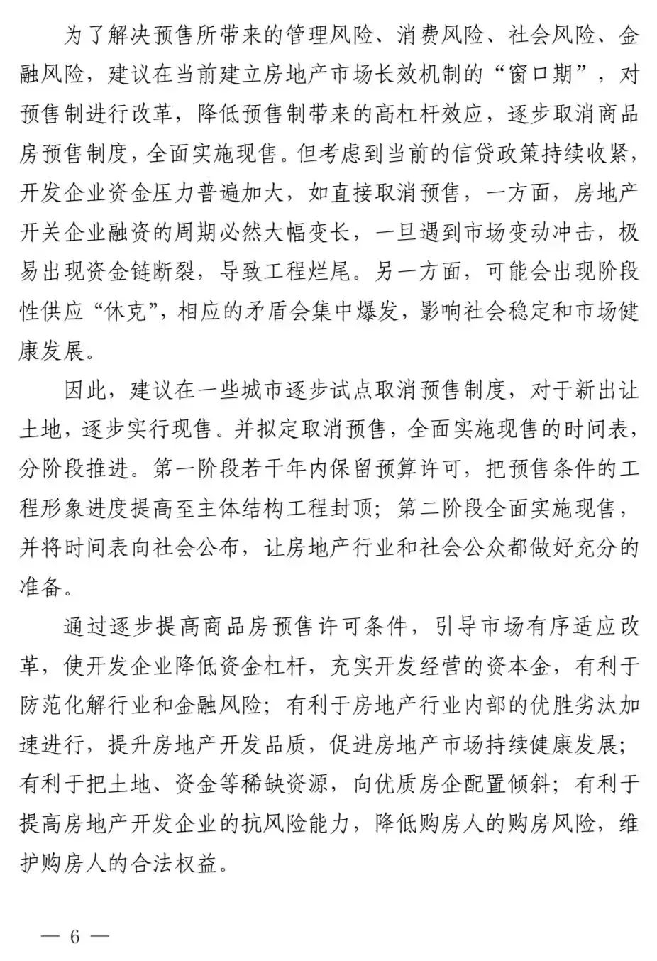 重磅信号！须现楼销售！广房产新闻东省住建厅提议全面取消预售制度！