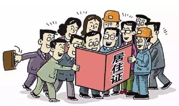 广东省流动人口居住登记凭证在哪里办(3)