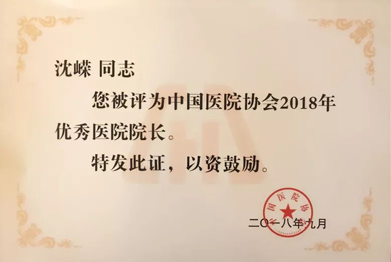 喜讯丨南京市妇幼保健院院长沈嵘荣获中国医院