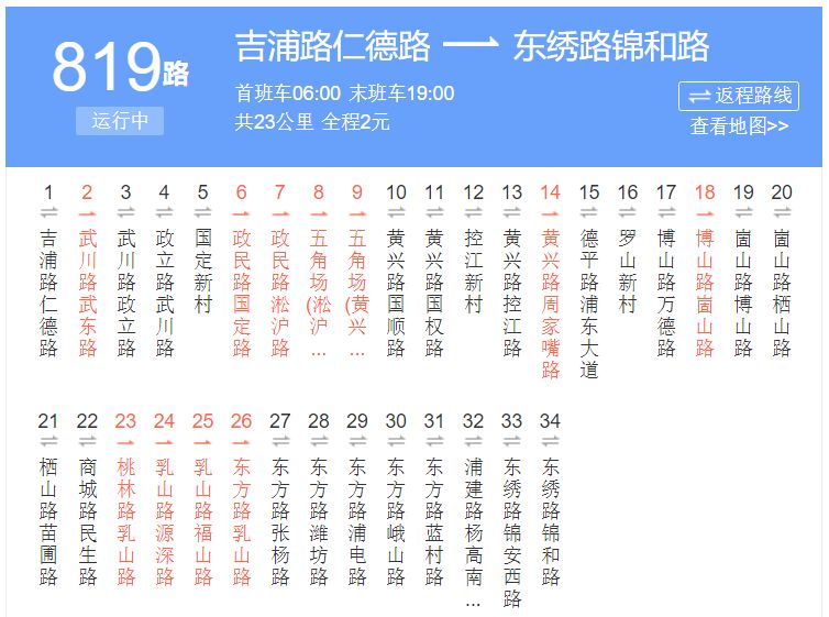 五角场人819路公交线路调整改道详情见文中图示