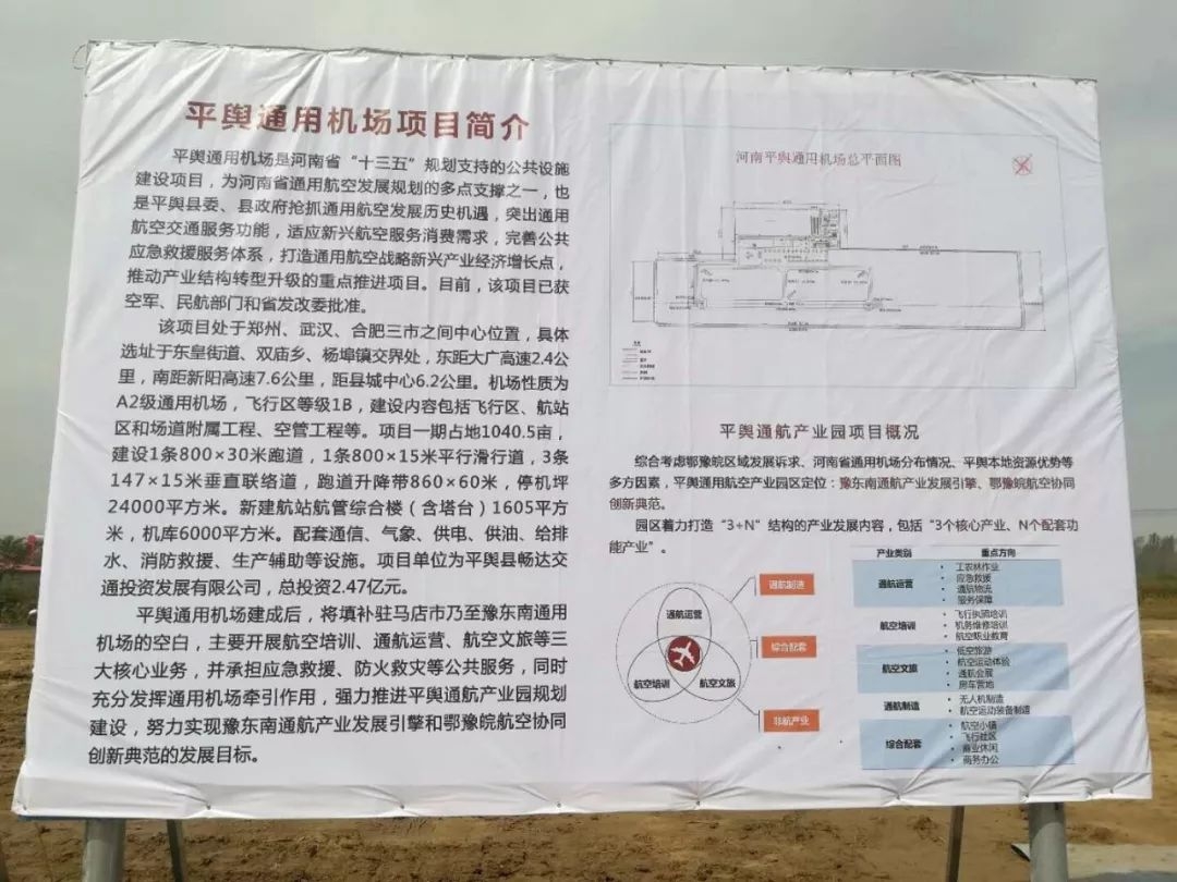 最新消息平舆通用机场今日开工起飞进入倒计时