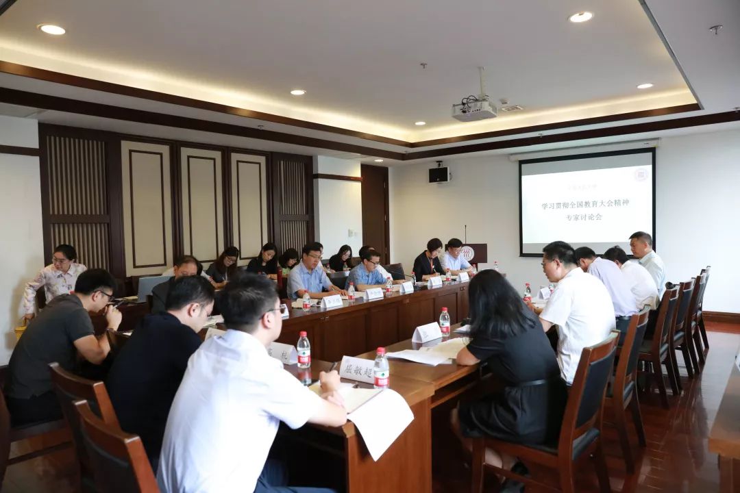 新时代教育丨中国人民大学召开学习贯彻全国教育大会精神专家讨论会