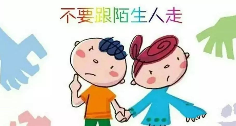 安全教育--幼儿防拐骗进行时