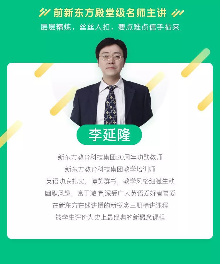 真的是 大牛级的人物,毫不夸张的说,现在好多英语老师都是他的学生呢!