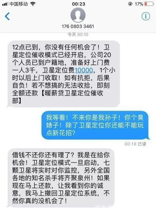 盘点网贷逾期,催收员脑洞清奇的恐吓短信,简直用生命在搞笑!