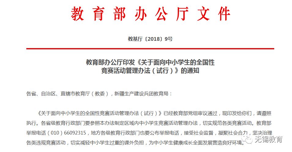 教育部原则上不举办面向义务教育阶段的竞赛活动