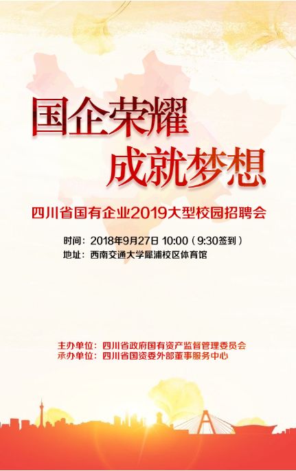 国企校园招聘_四川各大国企2019校园招聘,提供岗位1600 个,应届生可报(2)