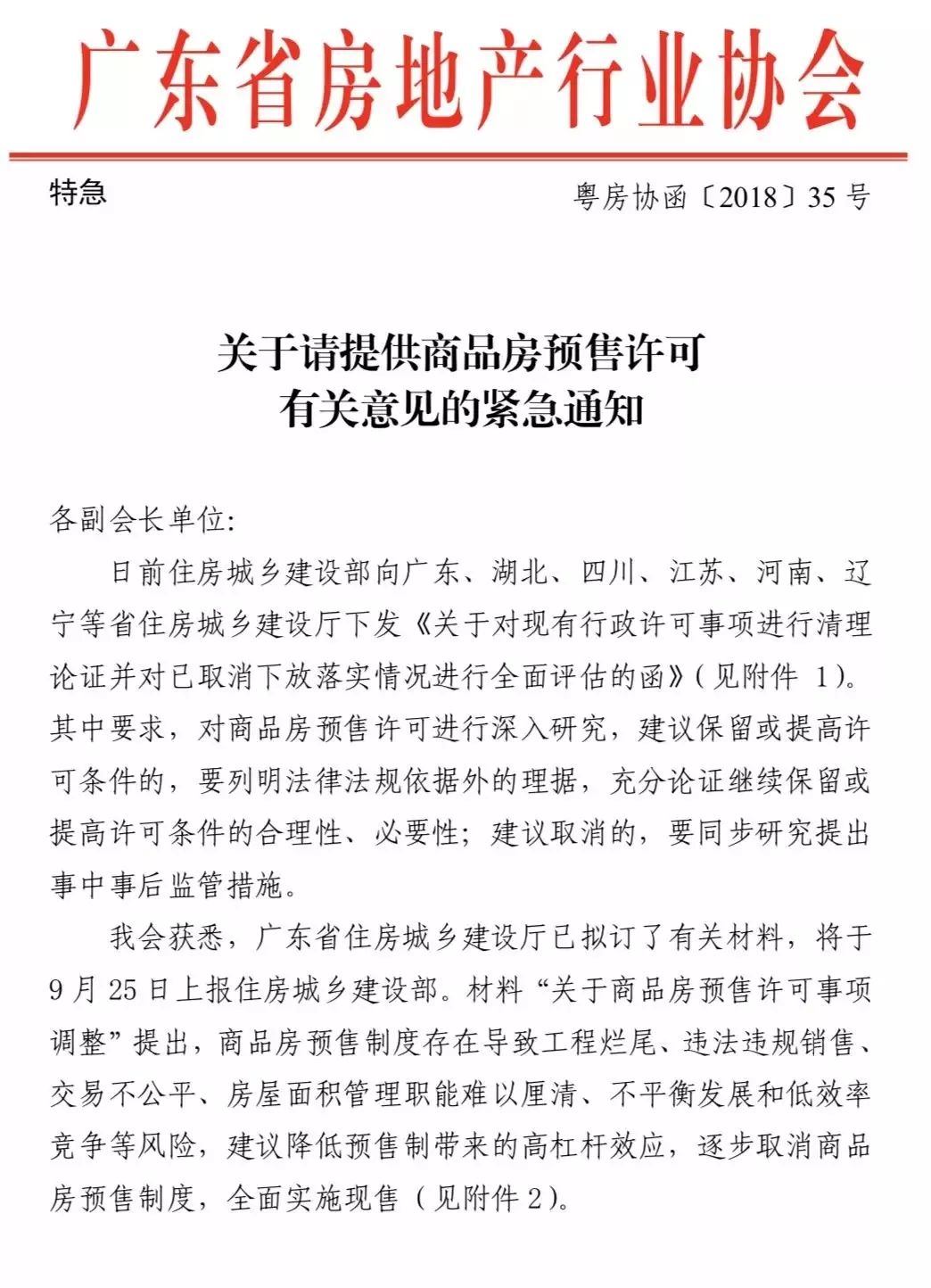 重磅信号！须现楼销售！广房产新闻东省住建厅提议全面取消预售制度！